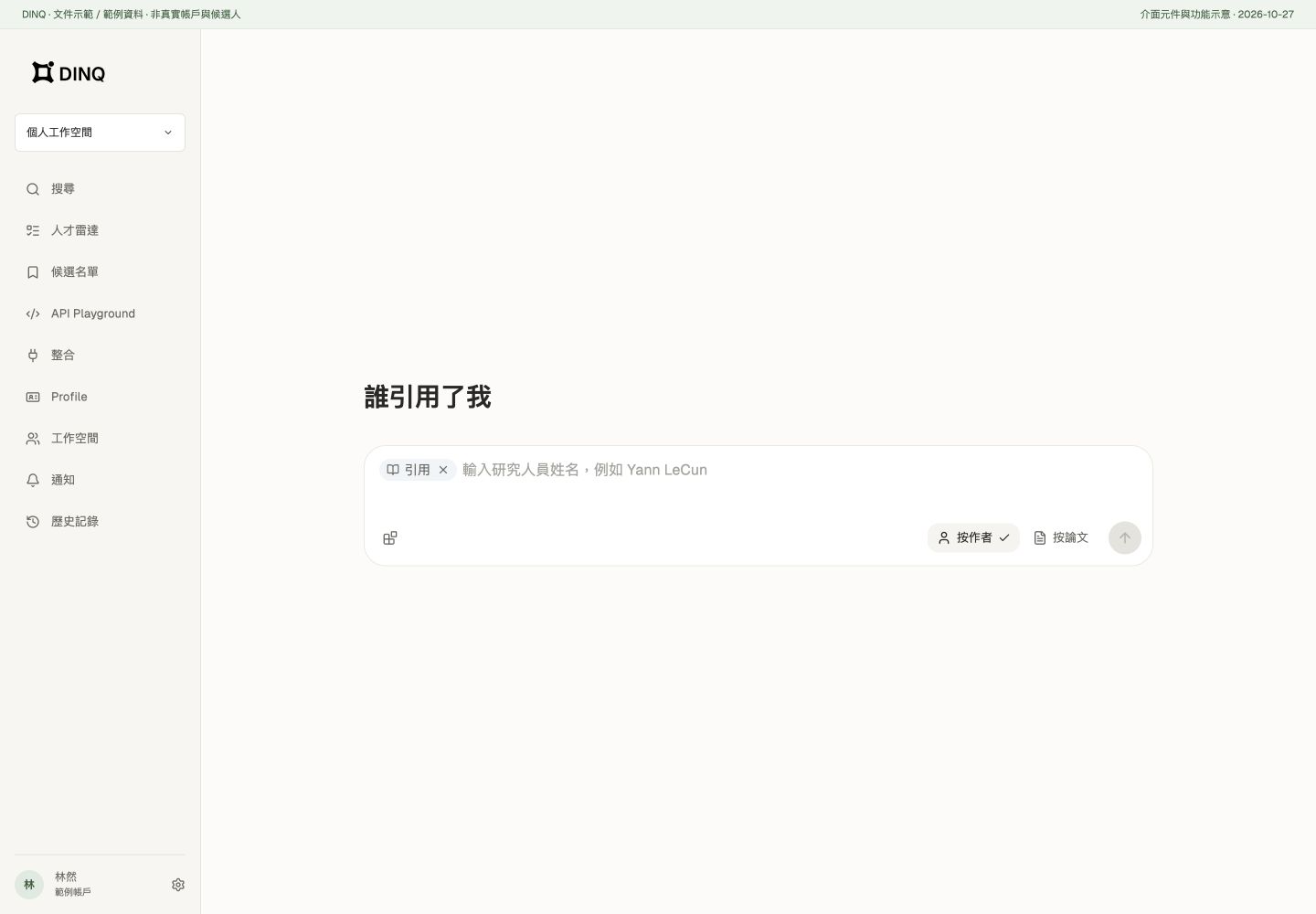 引用查詢輸入元件範例