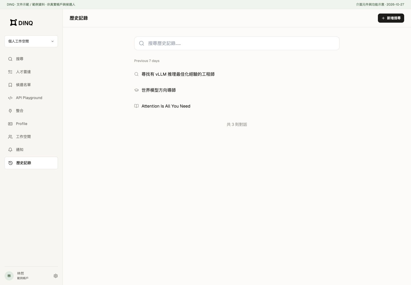 搜尋歷史範例