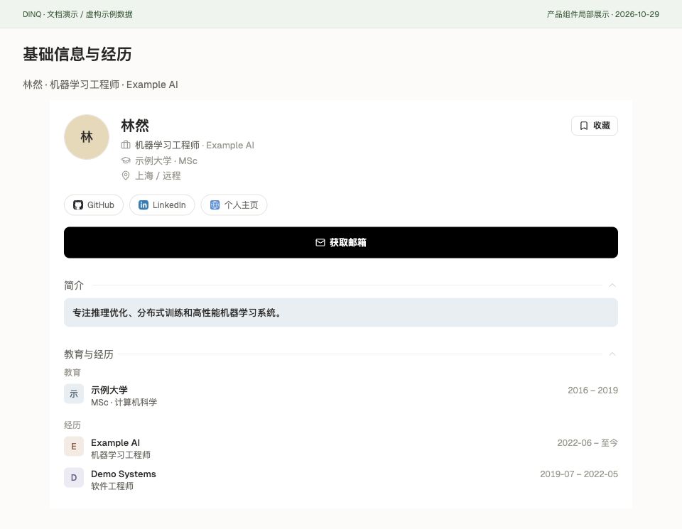 Enrich 基础信息、公开链接与教育经历示例