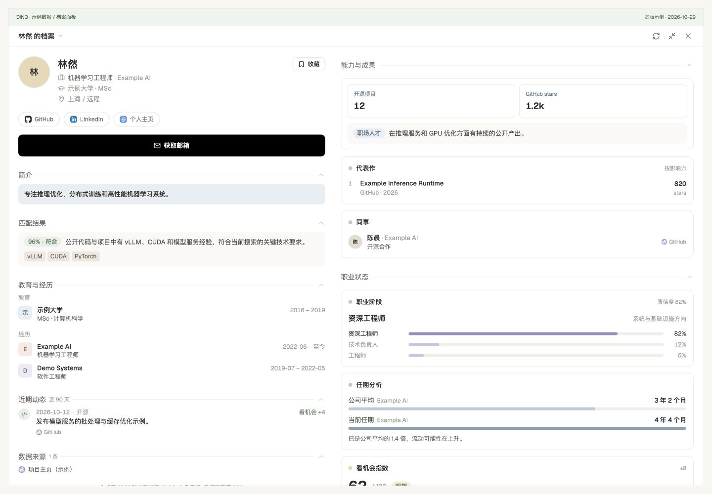Enrich 双列布局:左侧基础信息,右侧分析结果
