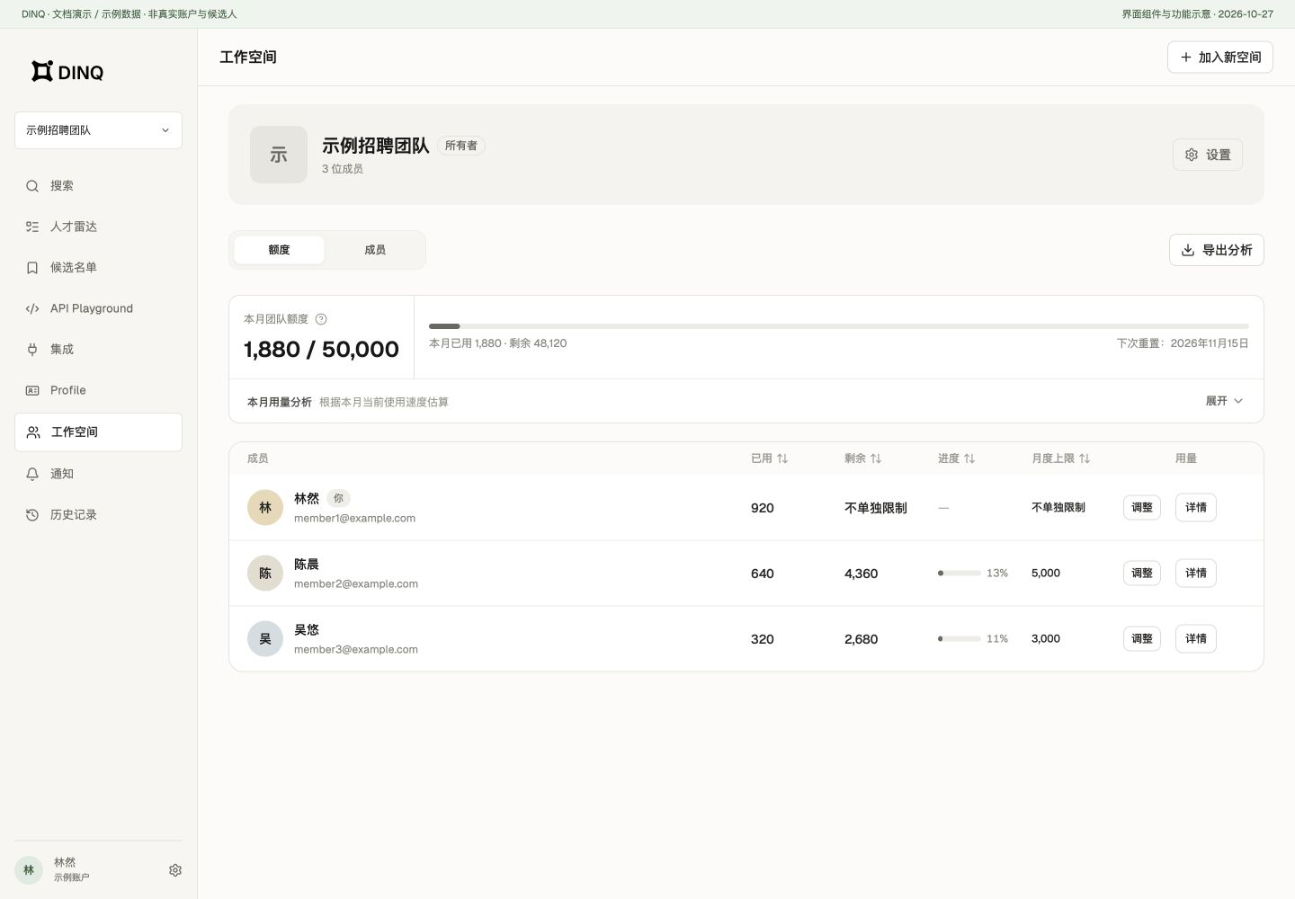 团队工作空间示例